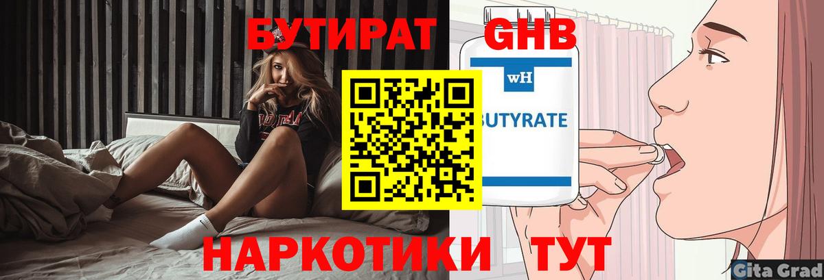 Елец  БУТИРАТ  Вход с VPN  Бутират BDO 