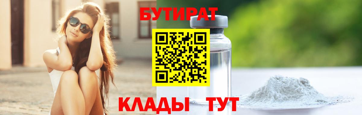 Бутират оксана Елец