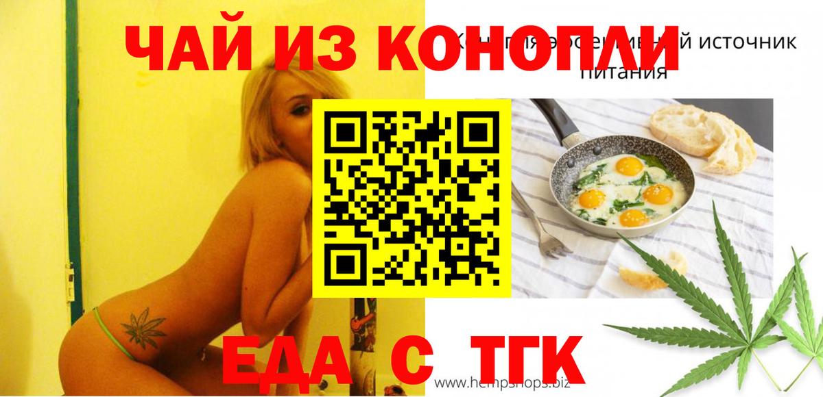 Еда ТГК конопля Елец