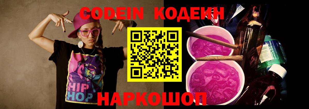 Codein напиток Lean (лин)  Кодеиновый сироп Lean напиток Lean (лин)  Вход с VPN  Елец 