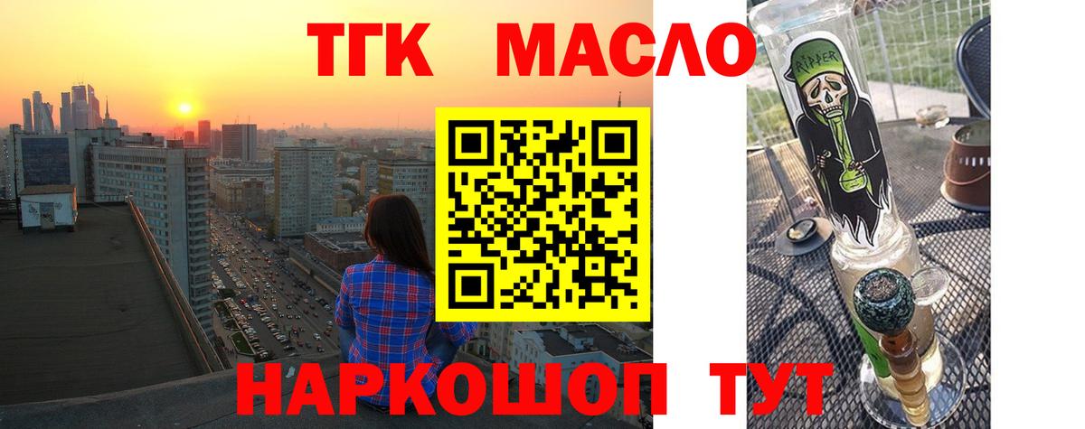 ТГК вейп  ТГК жижа  Елец  Вход с VPN 